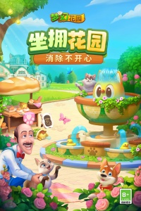 梦幻花园小米版