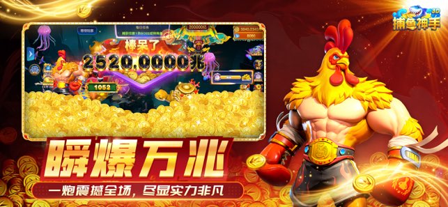 捕鱼神手高爆版