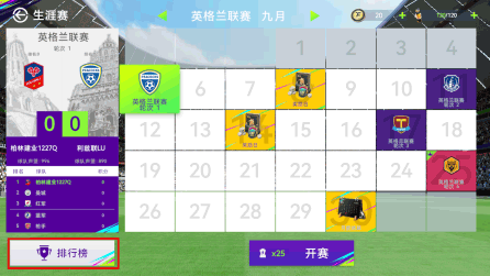 最佳球会国际服(Total Football)(图1)