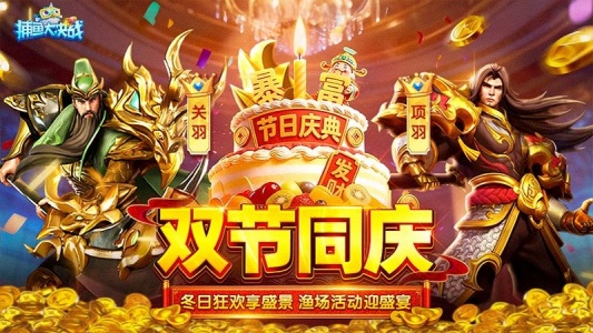 捕鱼大决战魅族版