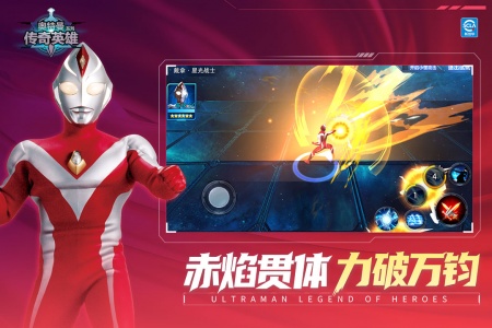 奥特曼传奇英雄手游