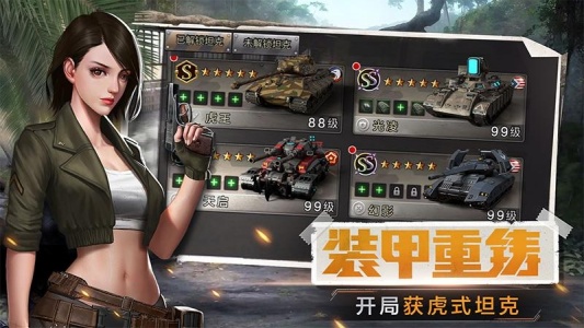 我的坦克我的团vivo版