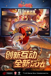 猫和老鼠腾讯版