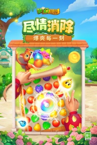 梦幻花园小米版