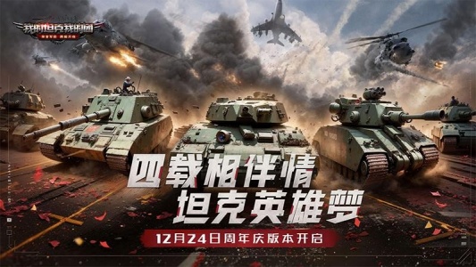 我的坦克我的团vivo版