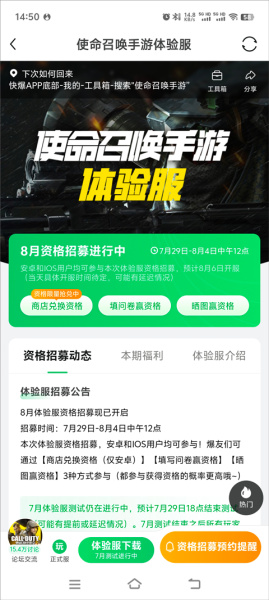 使命召唤手游体验服(图2)