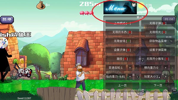 戴夫大战僵尸内置菜单版(图4)