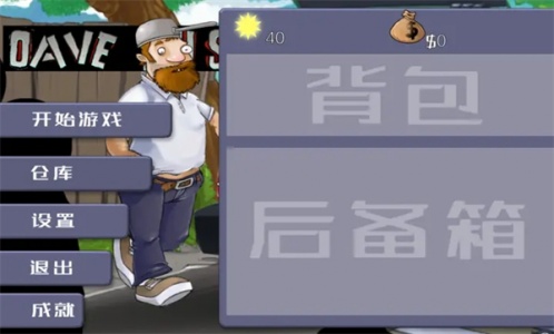 戴夫大战僵尸内置菜单版