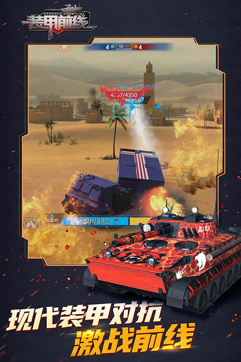 装甲前线九游版(图1)