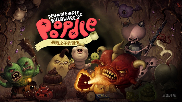 初始之子的诞生(图1)