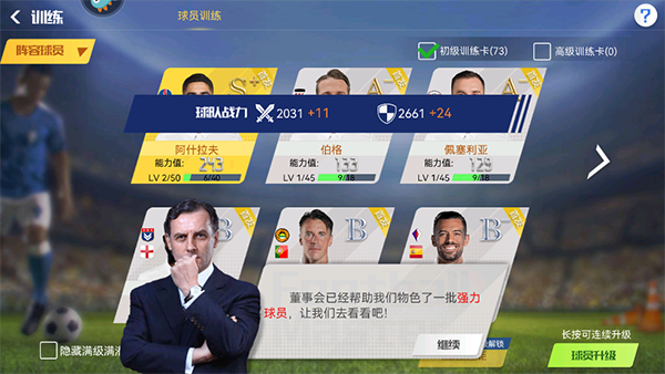 足球大师黄金一代九游渠道版(图7)