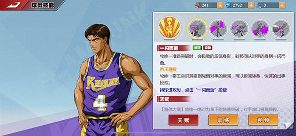 灌篮高手应用宝版(图3)