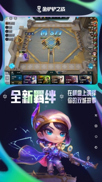 金铲铲之战手游(图1)