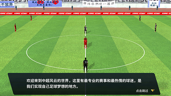 中超风云手游(图5)