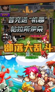 部落大乱斗手游