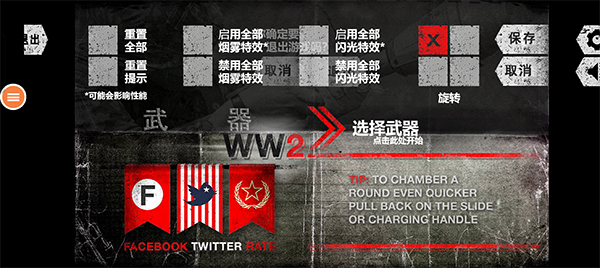 真实武器模拟2(图1)