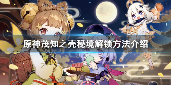 原神百度版(图1)