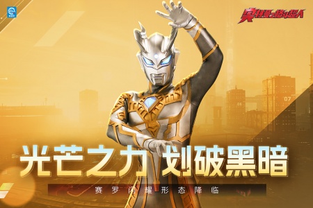 奥特曼之格斗超人手游