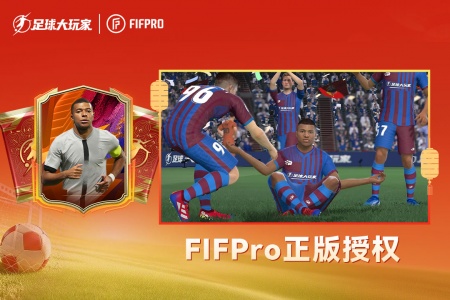 足球大玩家手游