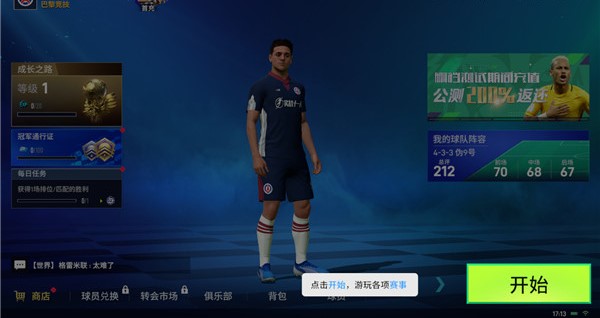 实战十一人(图4)