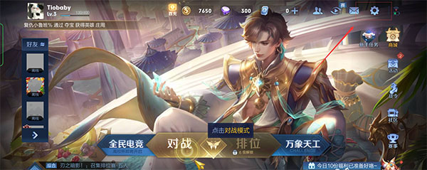 王者荣耀最新版本(图2)