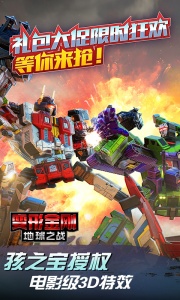 变形金刚地球之战无限水晶破解版