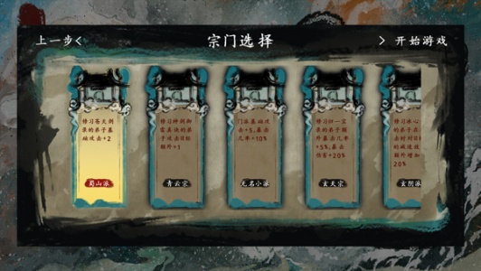 最后的仙门手游