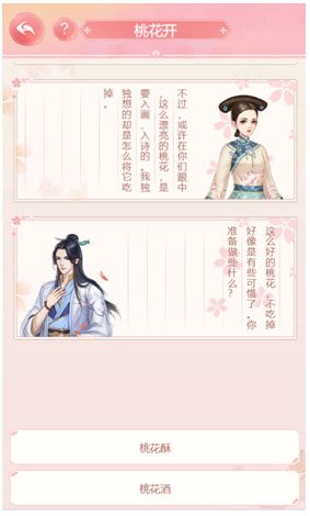 花之舞小米渠道版(图4)