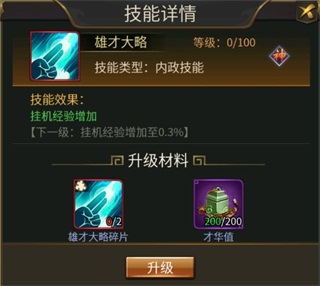 逍遥三国小米版(图5)