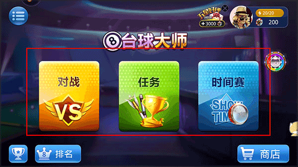 桌球大师挑战赛中文版(图1)