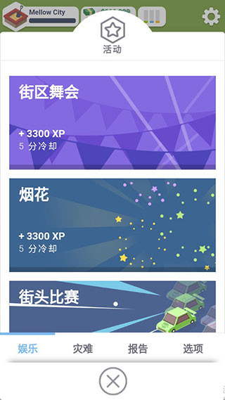 口袋城市中文版(图3)