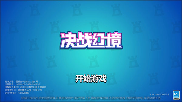 决战幻境正版(图1)