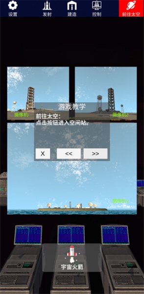 航天火箭探测模拟器中文版(图10)