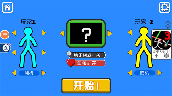 火柴人对决双人版(图2)