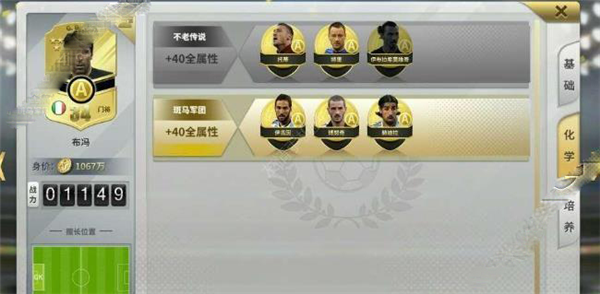 豪门足球风云九游版(图4)