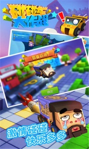 碰碰车大作战