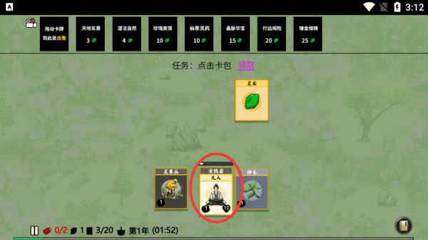 堆叠修仙记(图3)