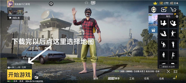 PUBG国际服地铁逃生2026最新版(图3)