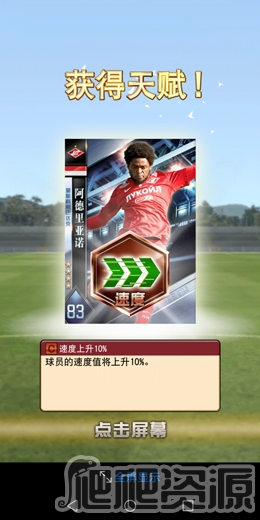 实况王者集结(图5)