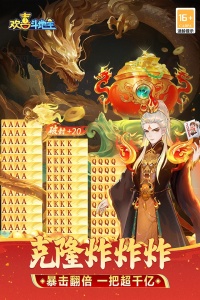 欢喜斗地主九游版