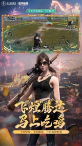 和平精英单机版