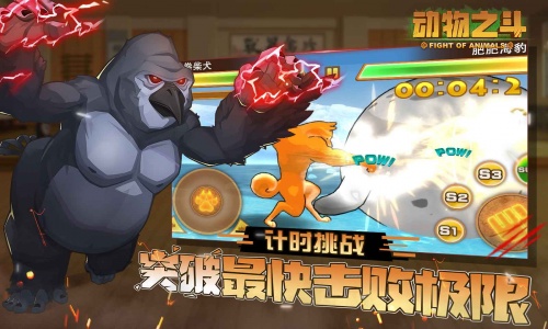动物之斗游戏