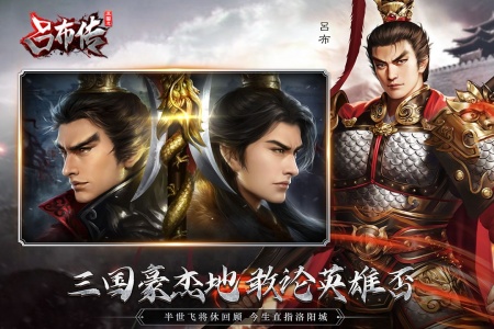 三国志吕布传手机版