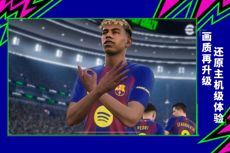 实况足球百度版