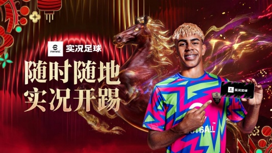 实况足球哔哩哔哩版