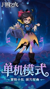 月圆之夜bilibili版