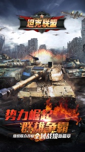 全民坦克联盟