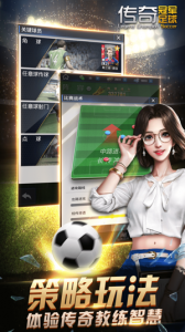 传奇冠军足球九游渠道版